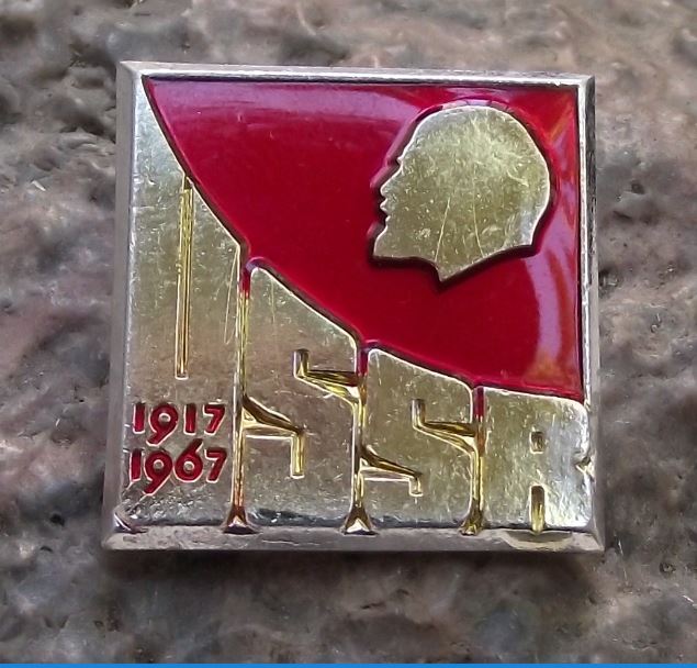1967 50th Anniversary of the Communist Revolution USSR Russia Lenin Pin Badge - Badgecrazy