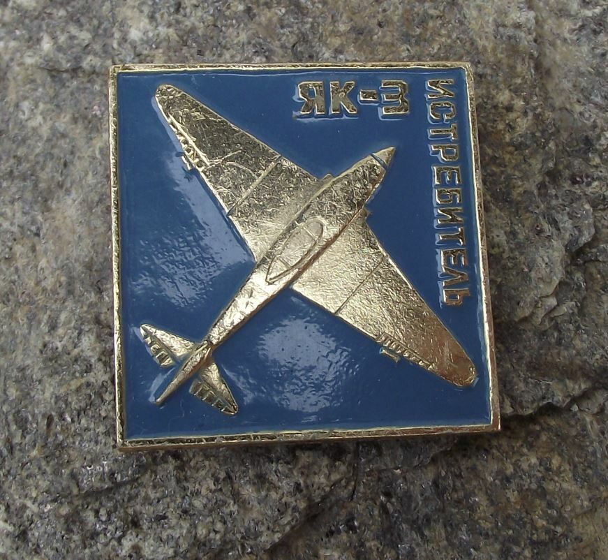 Vintage Yak 3 Yakovlev Soviet WW2 World War 2 Fighter Aircraft Plane Pin Badge