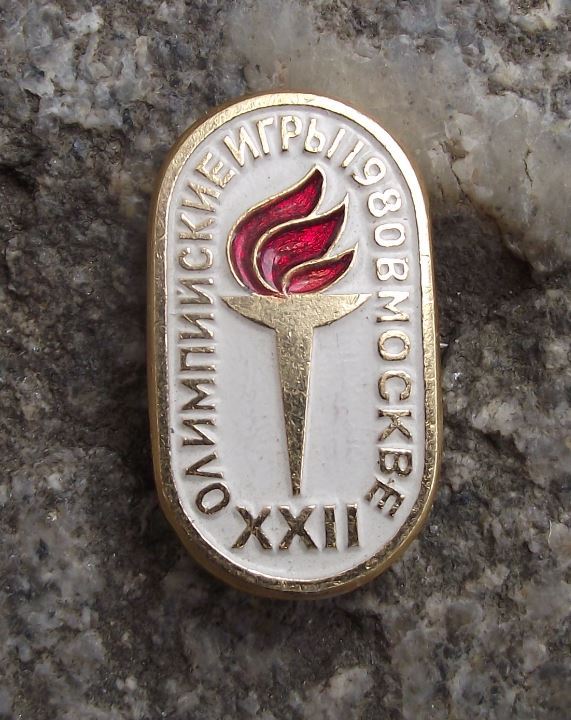 1980 Moscow Olympiada XXII Games Summer Olympic Torch Eternal Flame Pin Badge