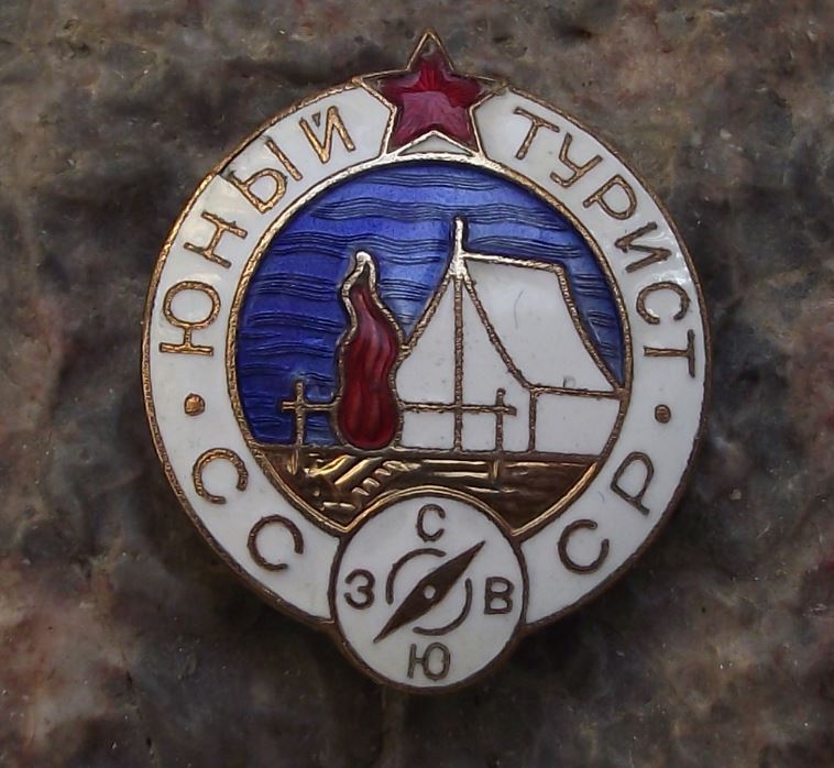 Young Tourist Soviet Union CCCP Youth Camping Communist Pioneer Award Pin Badge