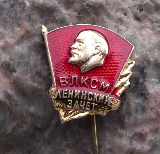 Vintage Komsomol Soviet Communist Youth Lenin Test Politics Competition Pin Badge