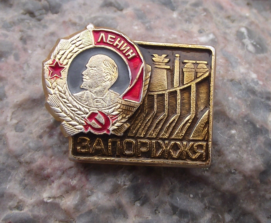 Vintage Order of Lenin Hydroelectric dam Zaporizhzhia Ukraine Pin Badge