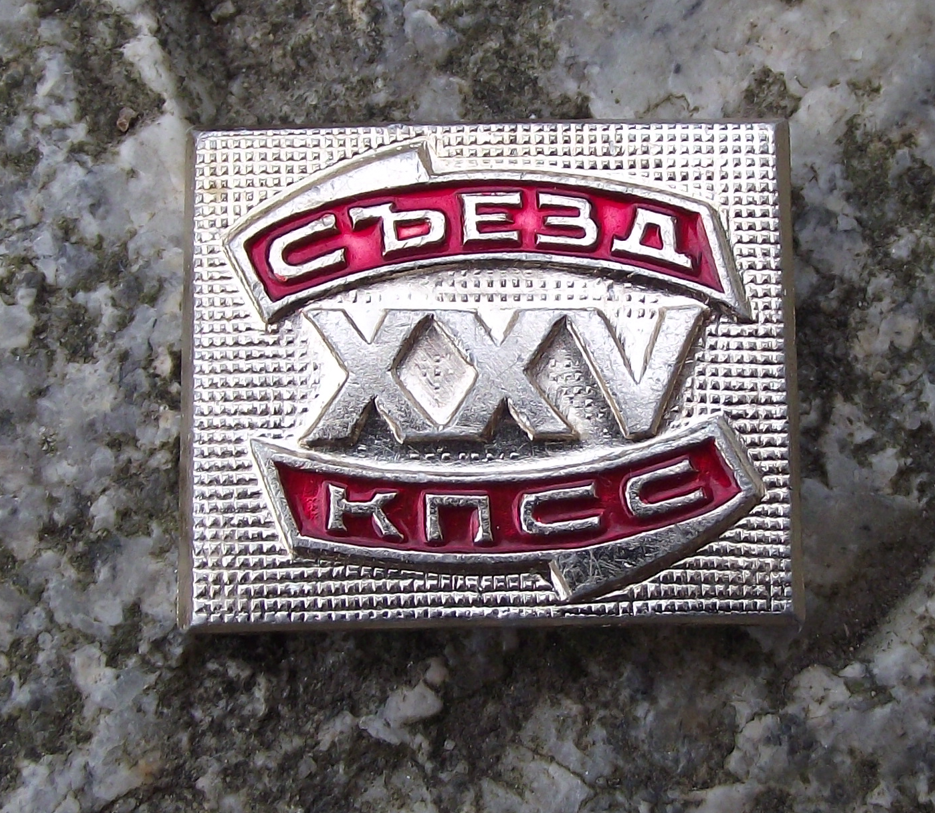 1976 25th Communist Party Congress Soviet Union Russian KNCC XXV Pin Badge
