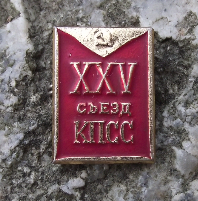 1976 25th Communist Party Congress Soviet Union Russian KNCC Pin Badge