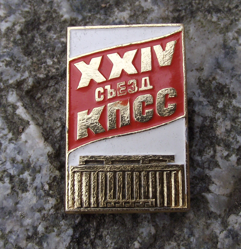 1971 24th Communist Party Congress Soviet Union Russian KNCC Pin Badge