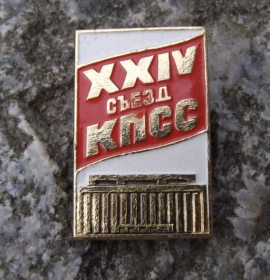 1971 24th Communist Party Congress Soviet Union Russian KNCC Pin Badge - Badgecrazy