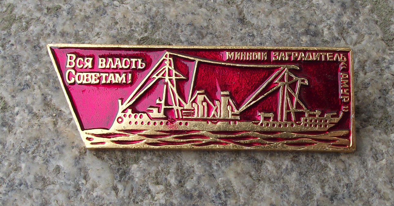 Vintage Mine Laying Ship Amur Class Soviet Naval Sea Power Russian Navy Pin Badge