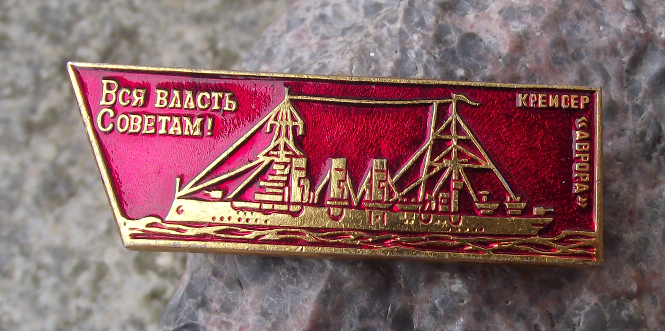 Vintage Cruiser Aurora Russian Revolution Sea Power Russia Navy Pin Badge