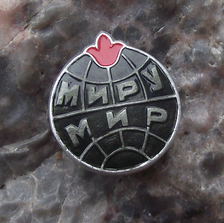 Vintage Soviet Union Red Flower World Peace MUP Friendship Pin Badge