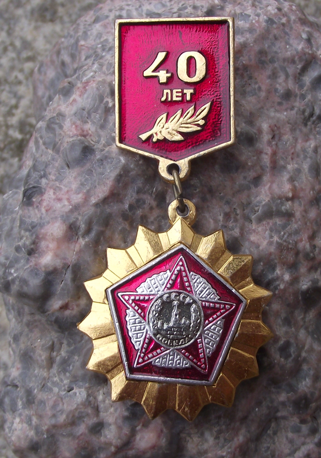 1985 Soviet Union 40th Anniversary WWII Victory 2 Great War Medal Style Pin Badge