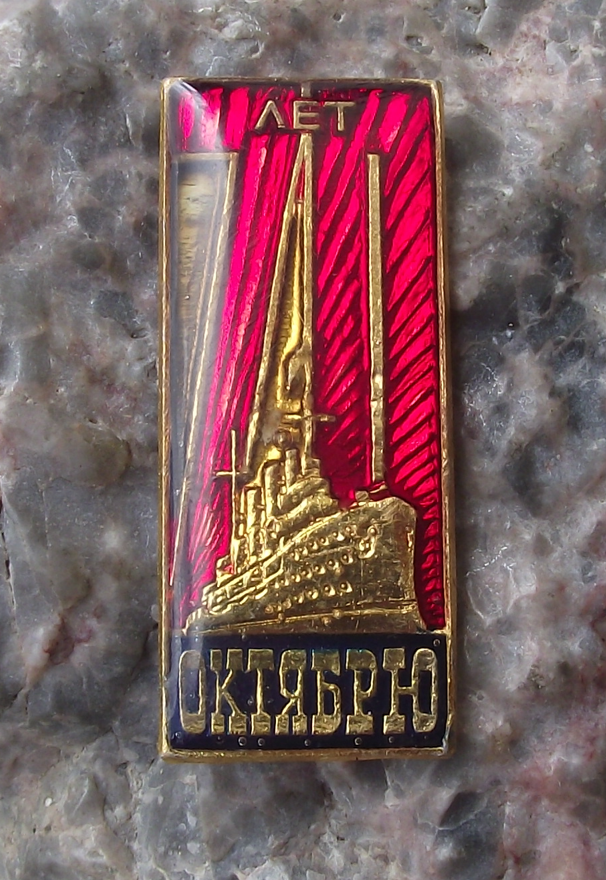 1987 Russian Battle Cruiser Aurora October Bolshevik Revolution Pin Badge