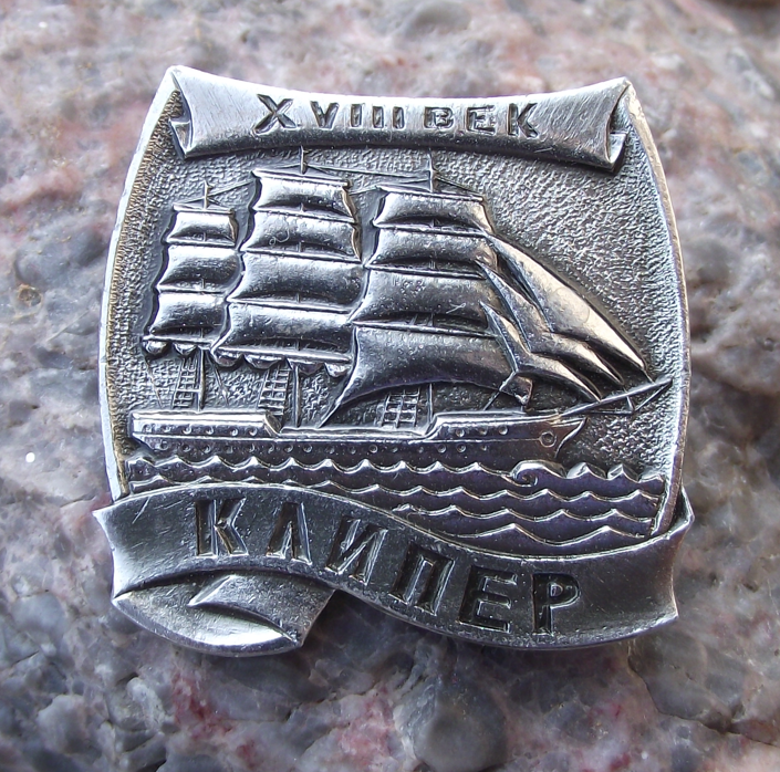 Vintage Russian Ship 18th Century Sailing Clipper Vessel Boat Pin Badge