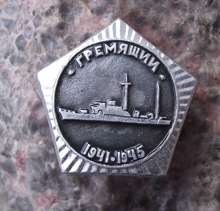 Vintage Russian Destroyer Gremyashchiy 1937 World War 2 Warship Pin Badge