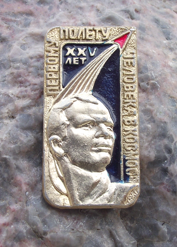 1986 Vostok 1 Yuri Gagarin First Space Flight Rocket 25th Anniversary Pin Badge