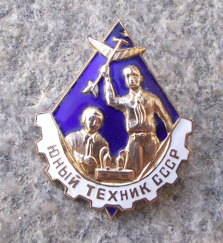 Vintage Young Technician Soviet CCCP Youth Pioneer Communist Award Pin Badge