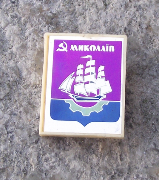 Vintage Ukrainian Mykolaiv City Black Sea Sailing Ship Mirror Pin Badge - Badgecrazy