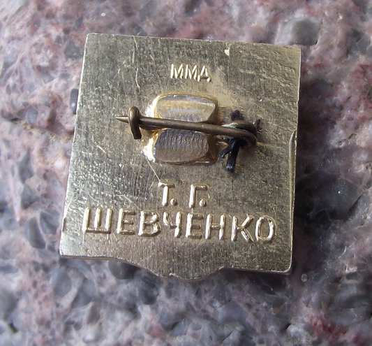 1961 Taras Shevchenko Soviet Union Ukrainian Poet Centenary Pin Badge