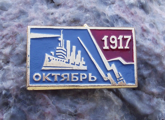 Vintage Russian Cruiser Aurora 1917 October Revolution Bayonette Pin Badge