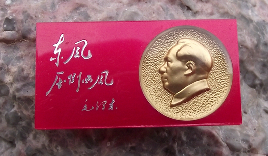 Vintage THE EAST WIND PREVAILS OVER WEST WIND Slogan China Pin Badge
