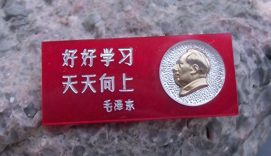 Vintage Chairman Mao STUDY HARD MAKE PROGRESS EVERY DAY Pin Badge