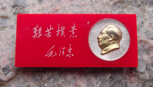 Vintage Chairman Mao Communist China HARDSHIP AND SIMPLICITY Pin Badge