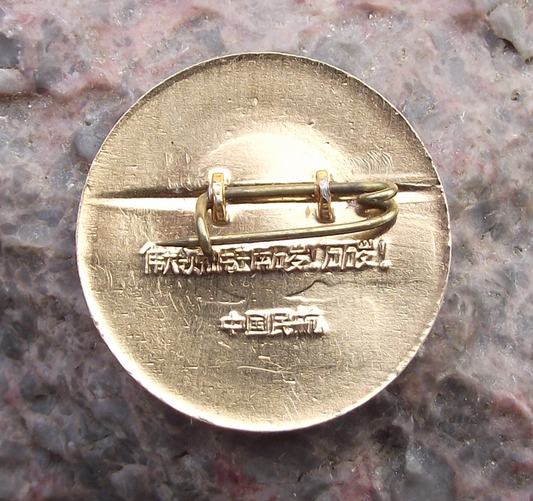 Vintage Chairman Mao Zedong China Leader Radiant Sunlight Aviation Pin Badge