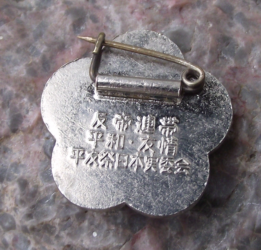 1985 Japan Executive Committee for Moscow WFDY Youth Flower Logo Pin Badge