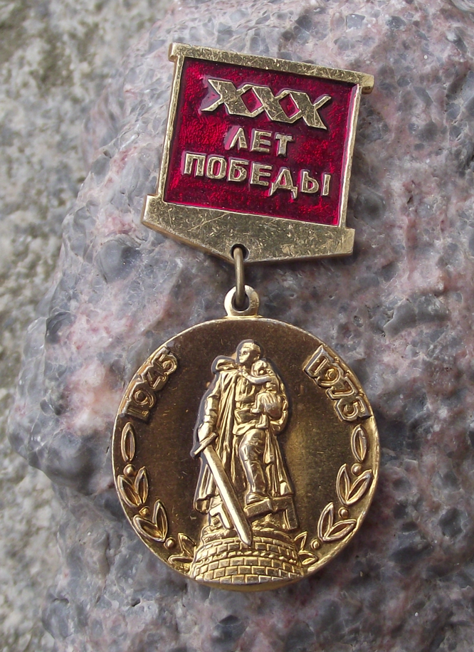 1975 Soviet Union 30th Anniversary of Victory WWII 2 Great War Medal Pin Badge