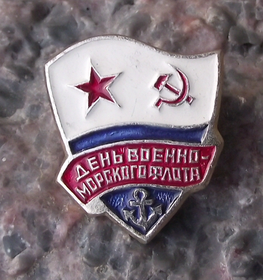Vintage Soviet Union Day of the Naval Forces of Russia Pin Badge