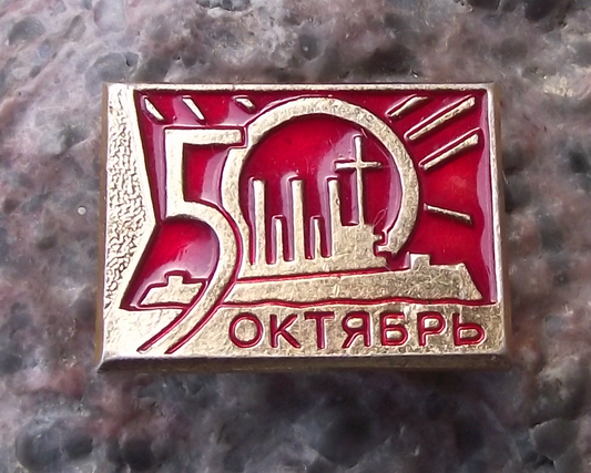 1967 Russian Battle Cruiser Aurora October Revolution 50th Anniversary Pin Badge