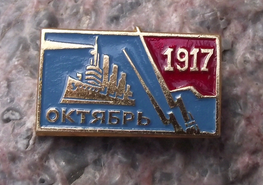 Vintage Russian Cruiser Aurora 1917 October Revolution Bayonette Pin Badge