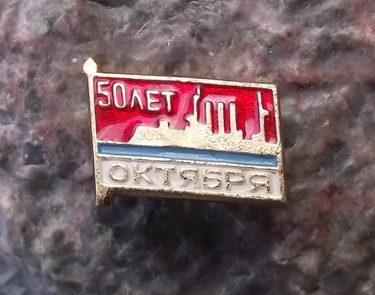 1967 Soviet Battle Cruiser Aurora October Revolution 50th Anniversary Pin Badge