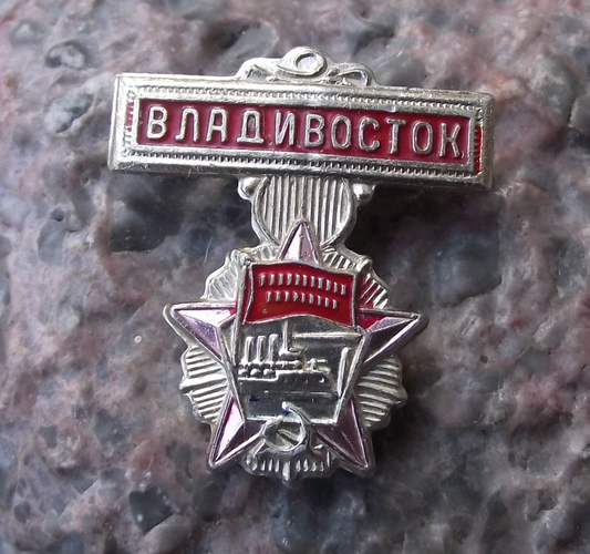 Vintage Soviet Battle Cruiser Aurora Vladivostok Pin Badge
