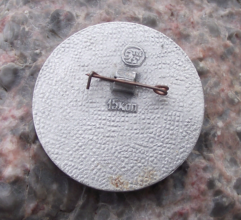 Vintage Sergei Yesenin Russian Celebration Life of Poet Pin Badge