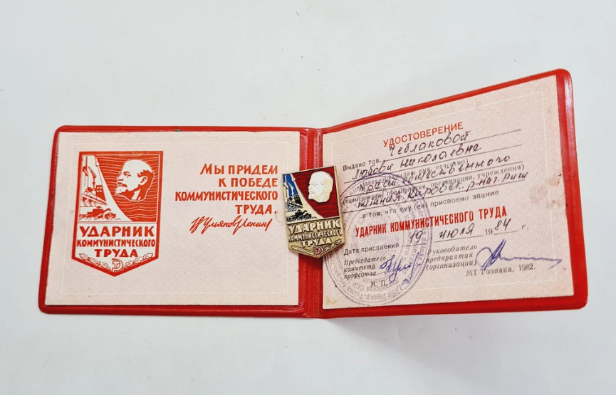 Vintage Shock Worker of Communist Labour Lenin Award Pin Badge