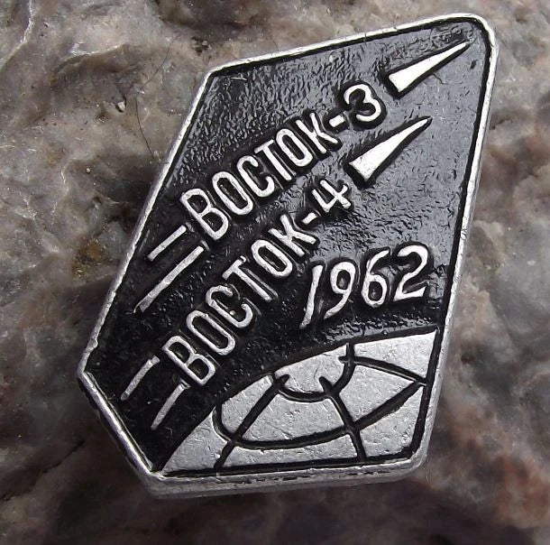 1962 Vostok Programme 3 and 4 Rocket Launch Space Race Earth Orbit Pin Badge