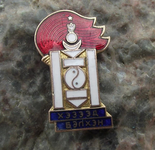 Vintage Sukhe Bator Mongolian Pioneers Organization Youth Group Flames Pin Badge - Badgecrazy