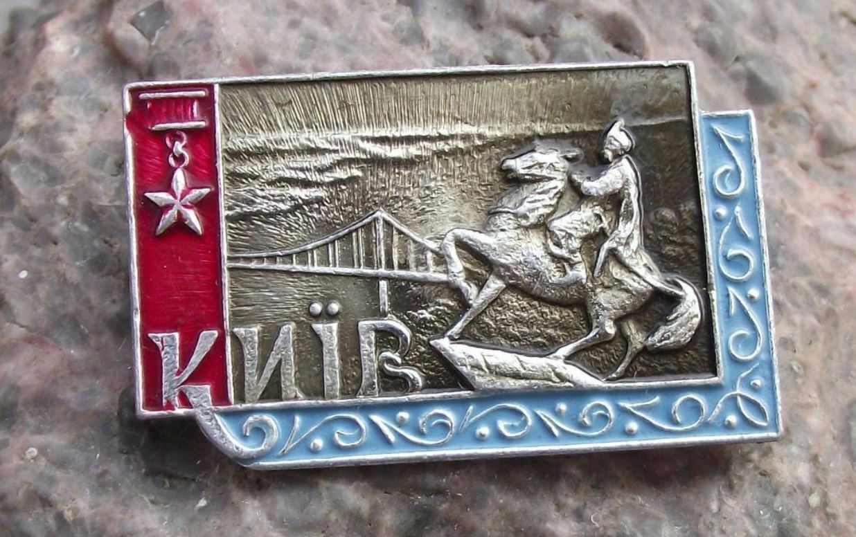 Vintage Kiev Kyiv Bohdan Khmelnytsky Soviet Union WW2 Hero City Award Pin Badge - Badgecrazy