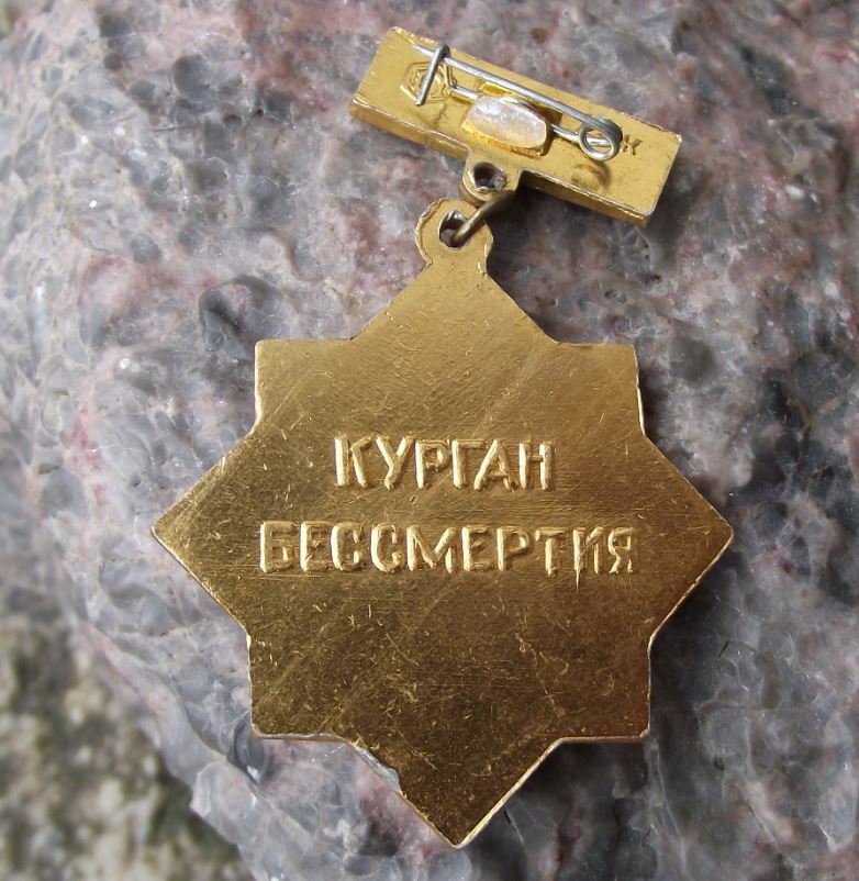 Bryansk Kurgan of Immortality WW2 World War 2 Memorial Russia Soviet Pin Badge - Badgecrazy