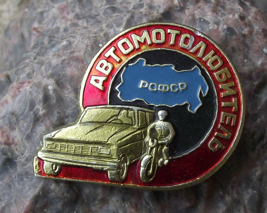 Automobile Car Lover of the Soviet Union Russian Car RSFSR Pin Badge - Badgecrazy