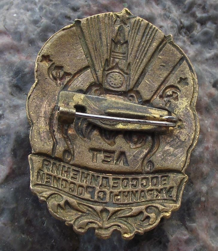 Antique 300th Anniversary of Soviet Russian Ukraine Trade Relations Pin Badge - Badgecrazy