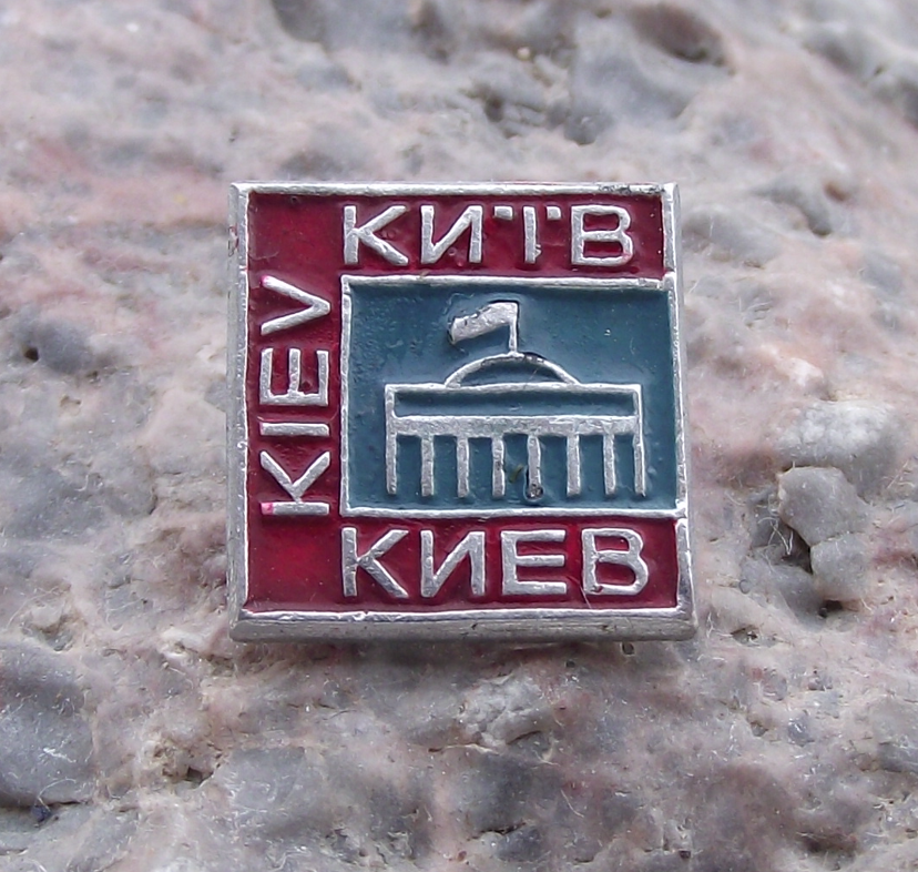 Vintage Ukrainian parliament building Kiev Ukraine Souvenier Pin Badge - Badgecrazy
