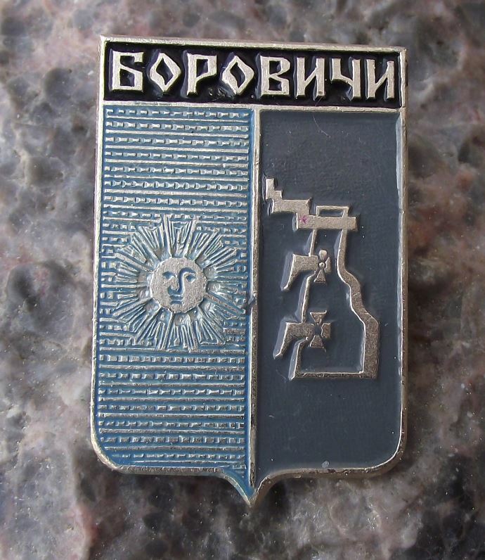 Antique Borovichi Soviet Coat of Arms Heraldic City Crest Tourist Pin Badge - Badgecrazy