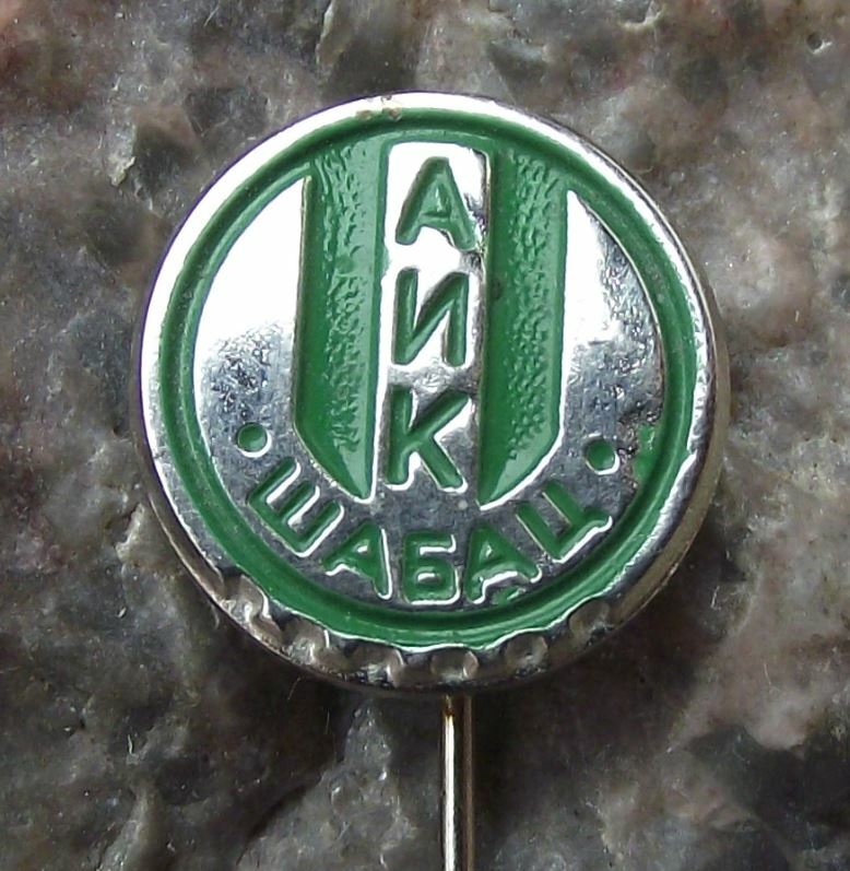 Vintage AIK Sabac Шабац Serbia Yugoslavia Football Soccer Club Pin Badge - Badgecrazy
