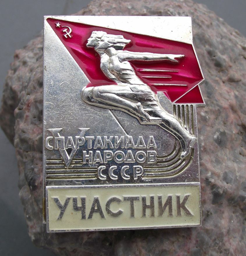 1971 Soviet Union Summer 5th Spartakiad Mass Sports Event Participant Pin Badge - Badgecrazy