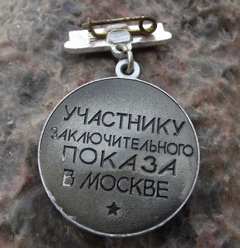 1965 Soviet Union Moscow Cultural Show Final Participant Russian Pin Badge - Badgecrazy