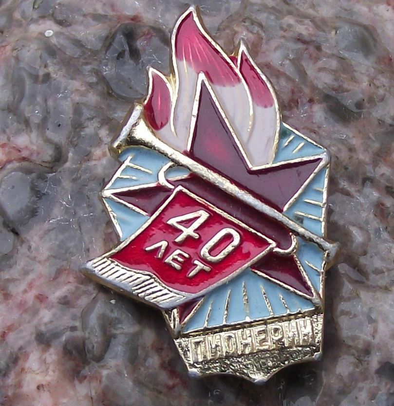 1962 Soviet Union Young Pioneer Youth 40th Anniversary Flames Motif Pin Badge - Badgecrazy