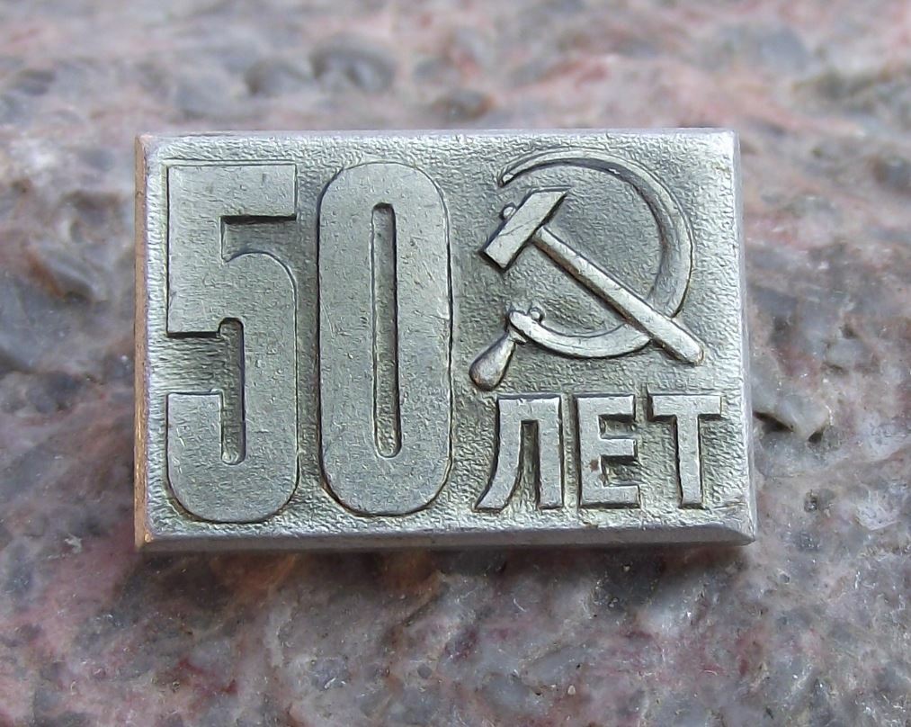 1972 Soviet Union 50th Anniversary Russian Civil War Communist State Pin Badge - Badgecrazy