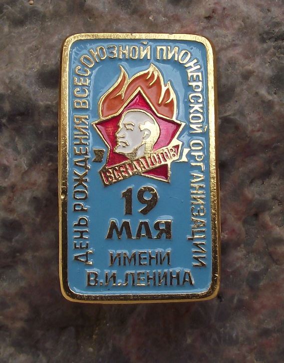 Birthday Anniversary of the Soviet Pioneer Association Red Star Flames Pin Badge - Badgecrazy