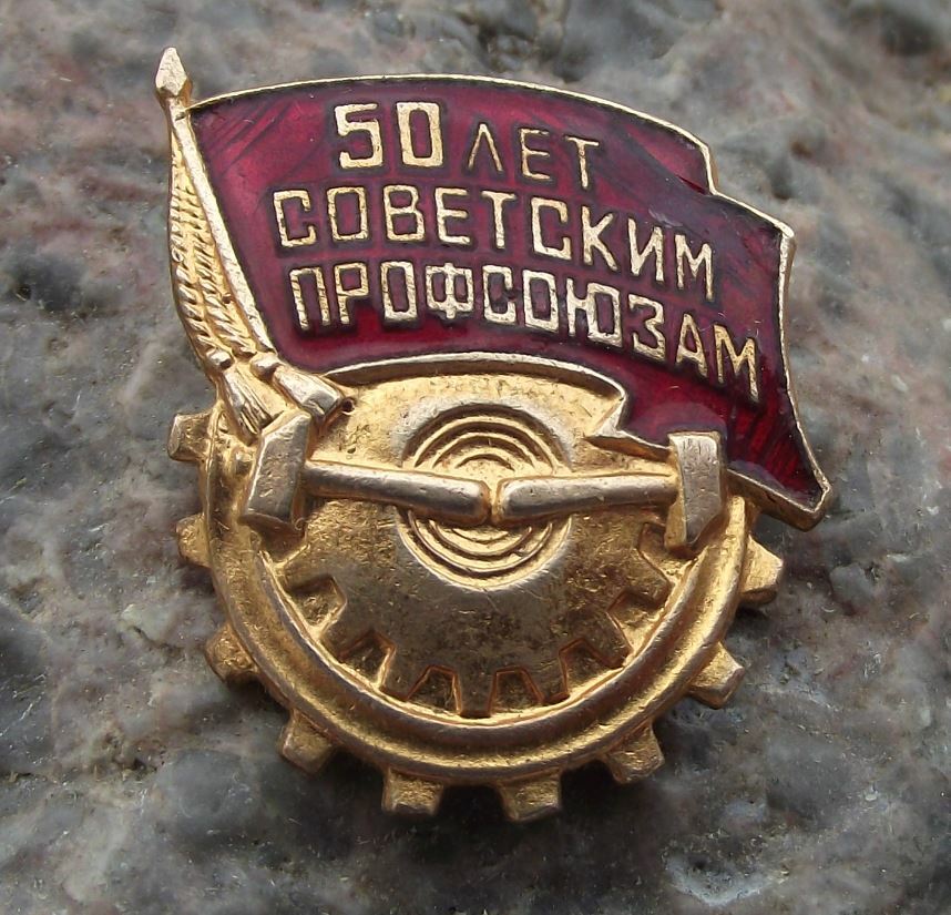Antique 50th Anniversary Soviet Union Trade Unions Hammers Cog Machine Pin Badge - Badgecrazy